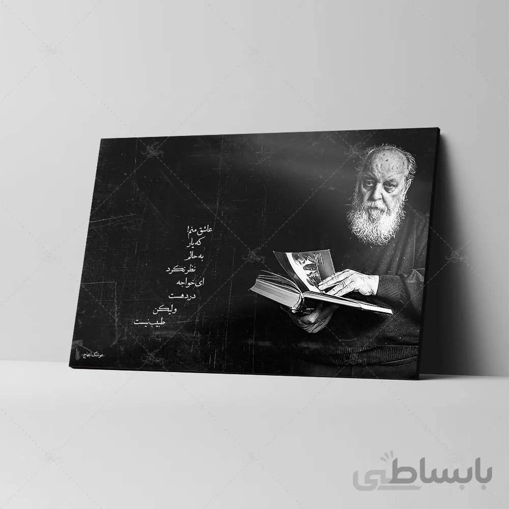 تابلو شاسی طرح هوشنگ ابتهاج کد 4G256