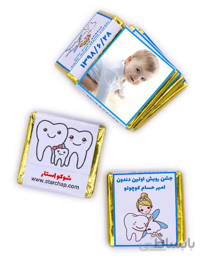 شکلات با تم دندونی با امکان ویرایش کامل