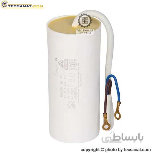 خازن روغنی 80 میکروفاراد