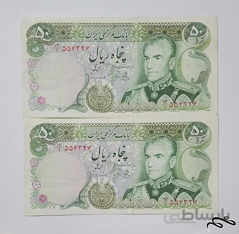 جفت اسکناس ۵۰ ریال محمدرضا پهلوی