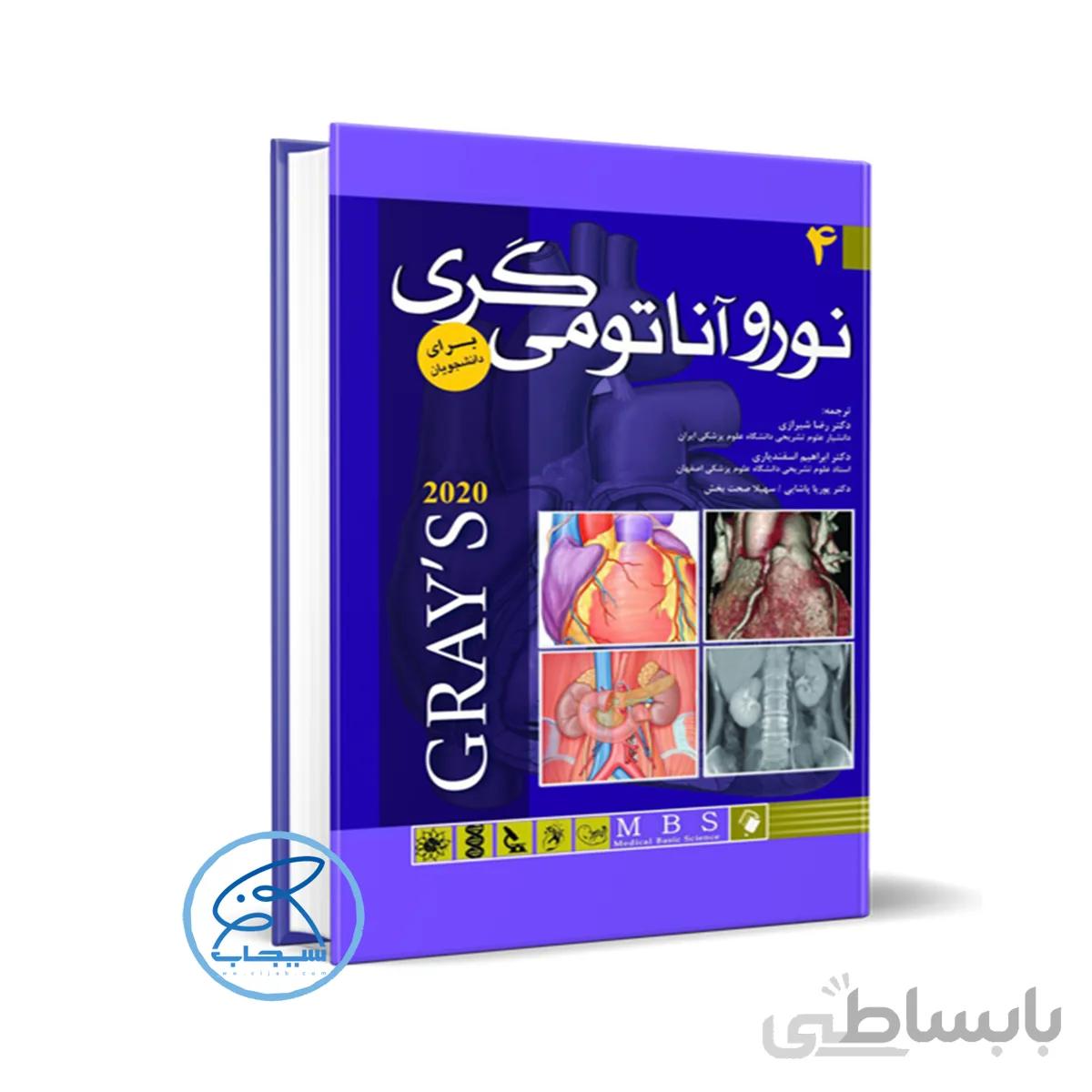 آناتومی گری برای دانشجویان (جلد چهارم:نورو آناتومی) 2020 _اندیشه رفیع