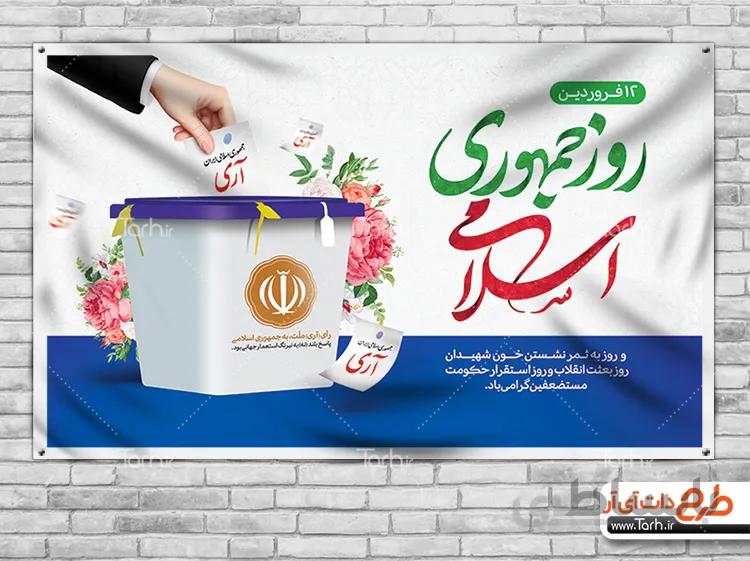 طرح بنر روز جمهوری اسلامی