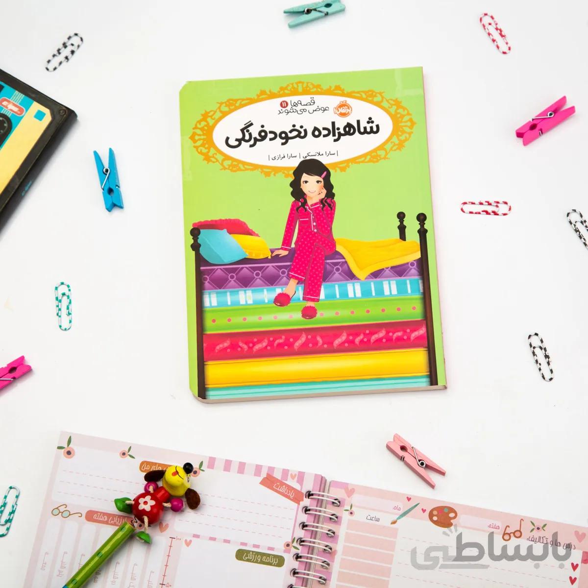 کتاب داستان شاهزاده نخود فرنگی