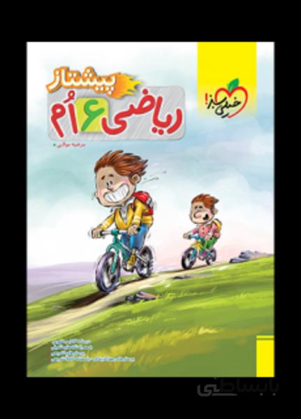 ریاضی ششم پیشتاز
