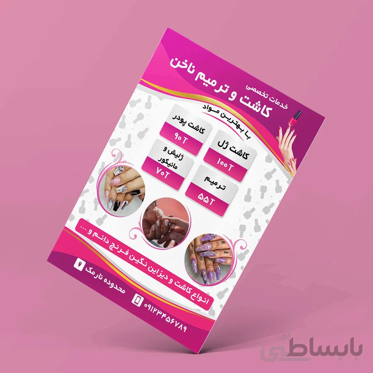 طرح لایه باز تراکت خدمات کاشت ناخن