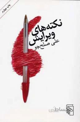 نکته های ویرایش