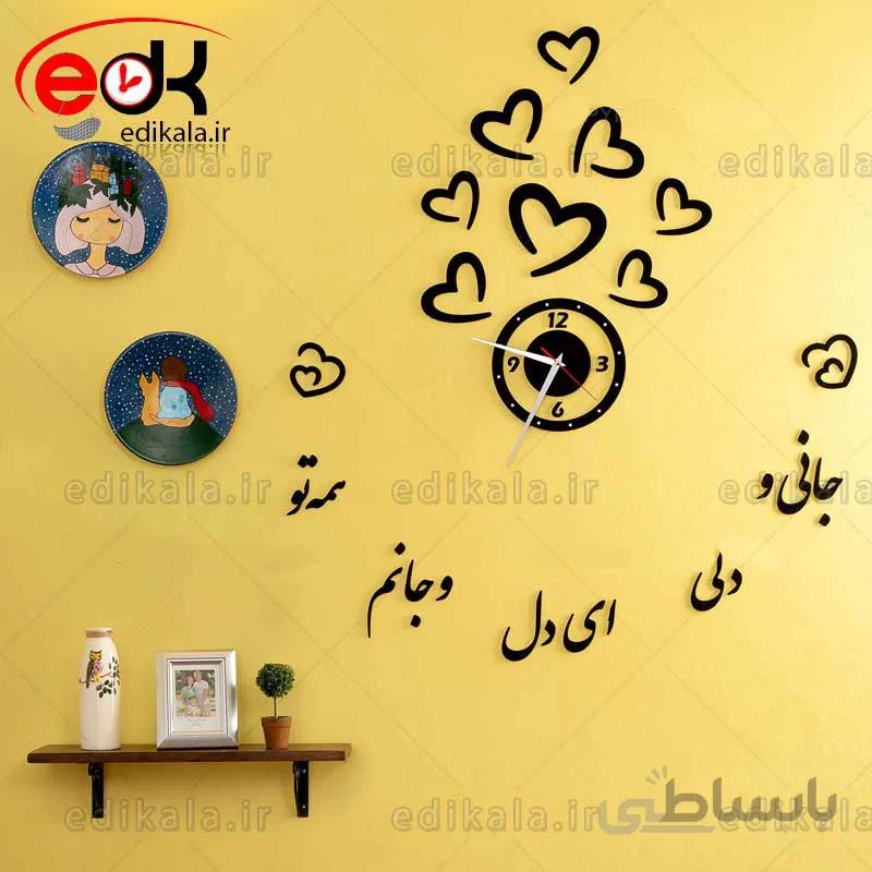 ساعت دیواری فانتزی طرح جان دل شماره 2