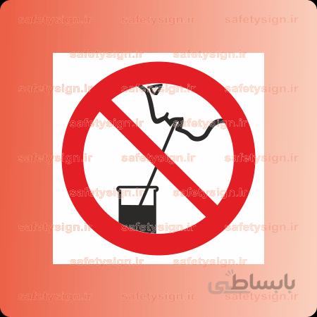 2175 – با دهان مایعات را پیپت نکنید