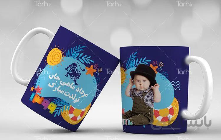 لیوان سرامیکی با طرح متولدین مرداد