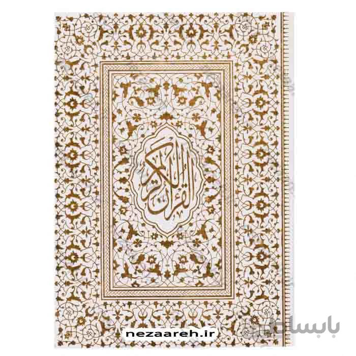 قرآن کریم (خط عثمان طه و ترجمه انصاریان)