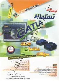 ترفندهای تسلط بر طراحی با catia