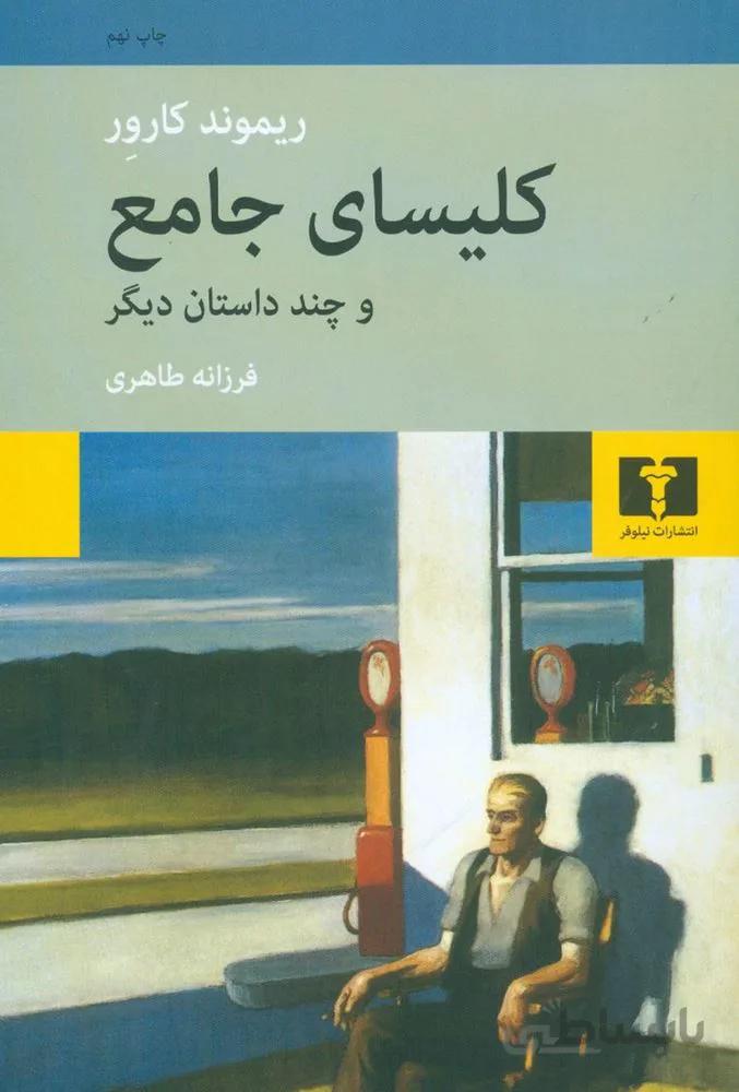 كلساي جامع (كد ناشر : 103)