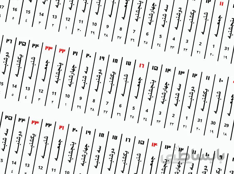 تقویم 1394 طرح افقی با فرمت PDF