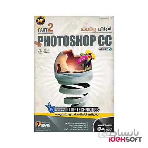 نرم افزار آموزش جامع پیشرفته Photoshop CC نشر نوین پندار
