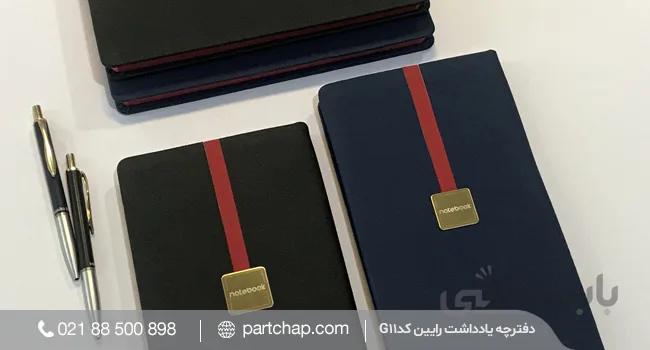 دفترچه یادداشت هیما کد F21
