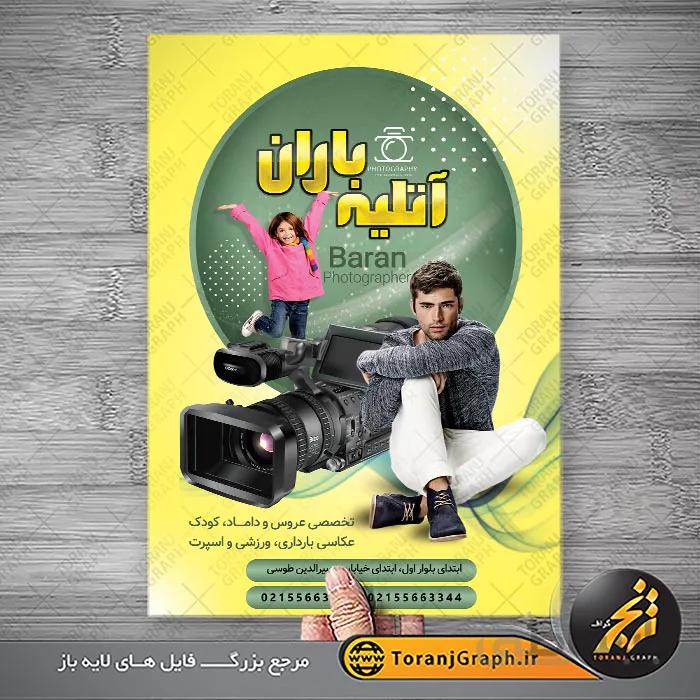نمونه طرح تراکت آتلیه عکاسی
