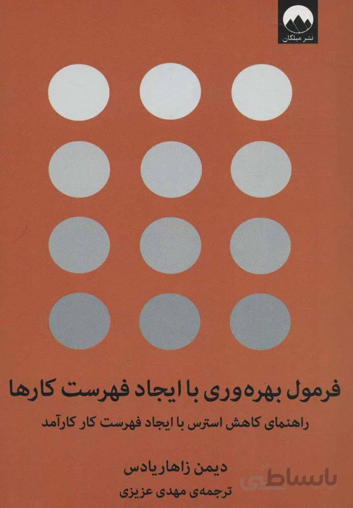 فرمول بهره وري با ايجاد فهرست كارها (كد ناشر : 131)