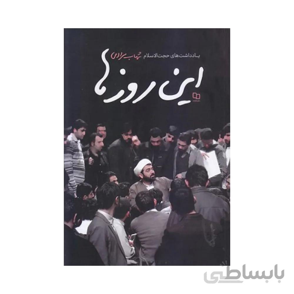 کتاب این روزها
