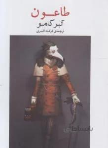طاعون