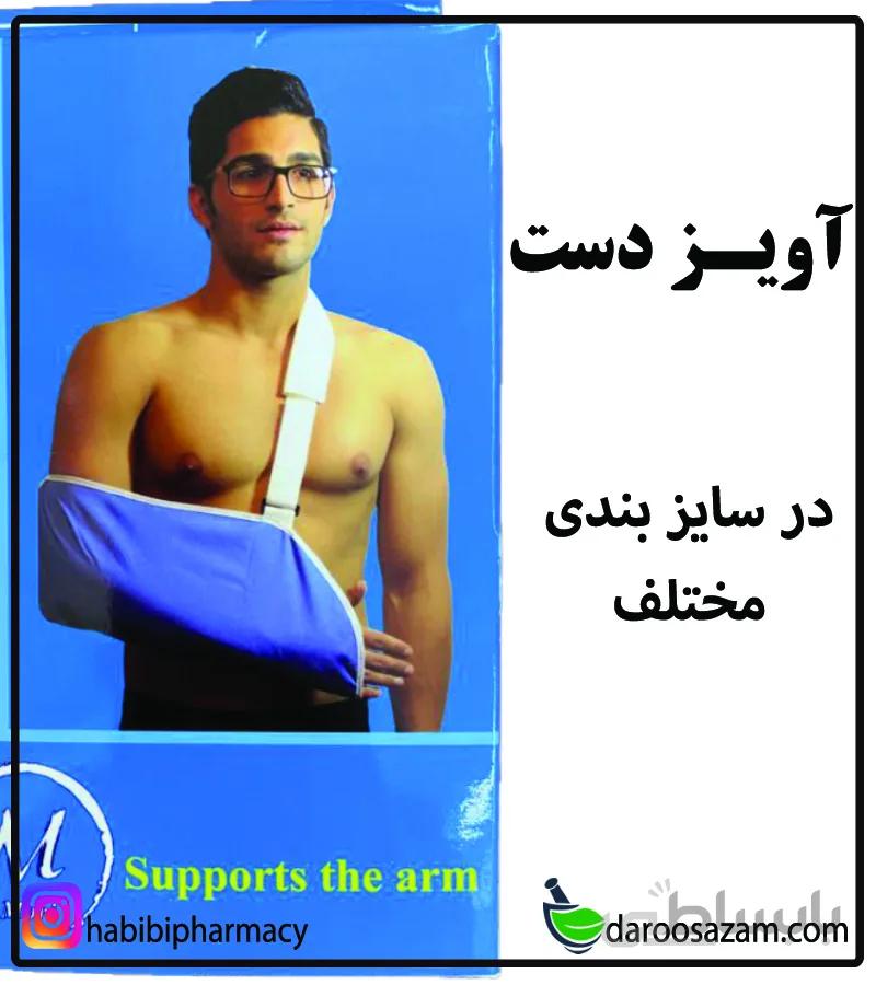 اسلینگ ثابت کننده طبی شانه و بازو اورتوموری Ortho Mori Arm Supporter Sling