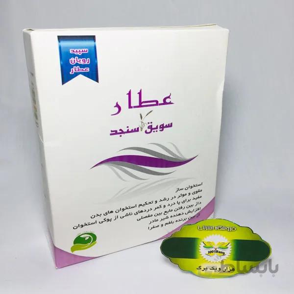 سویق سنجد عطار