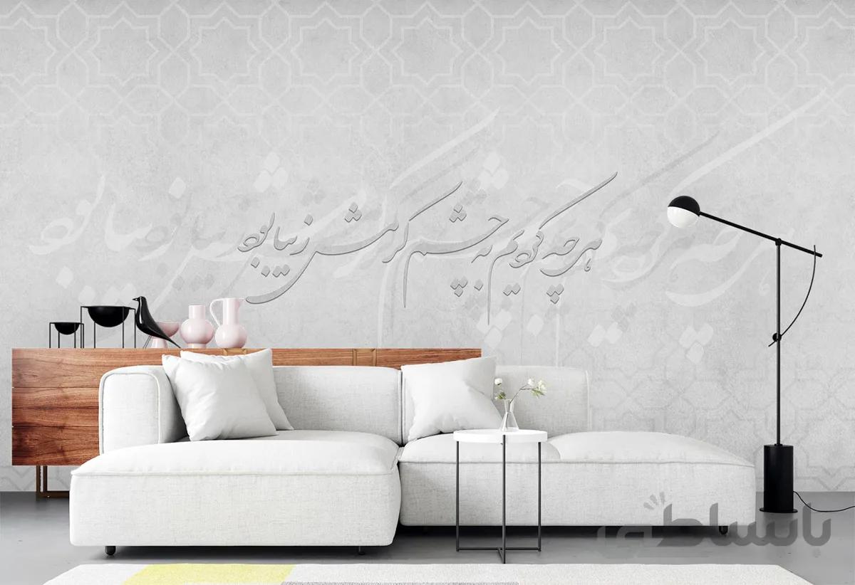 پوستر دیواری شعر نستعلیق W10041310