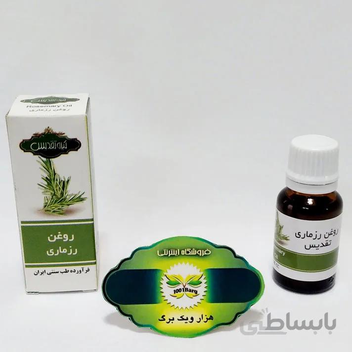 روغن رزماری تقدیس