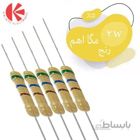 مقاومت کربنی 2 وات رنج مگا اهم 5%