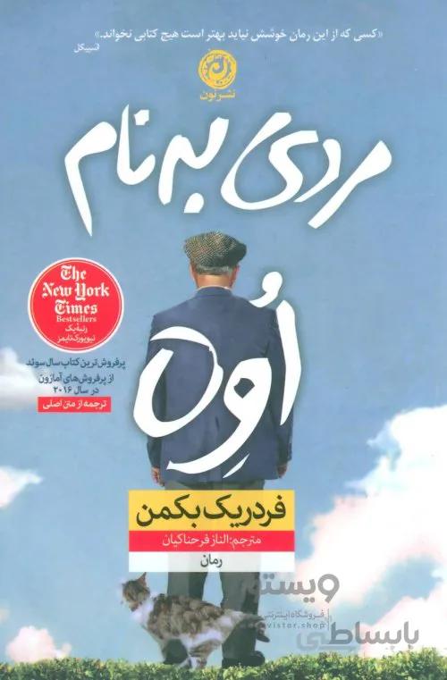 مردی به نام اوه
