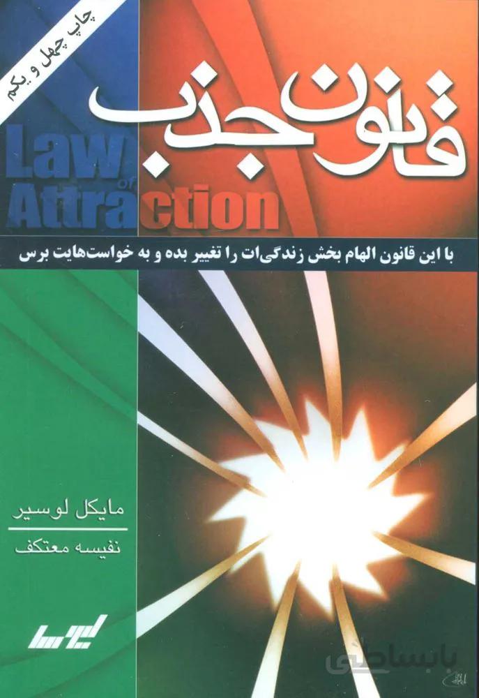قانون جذب (كد ناشر : 111)