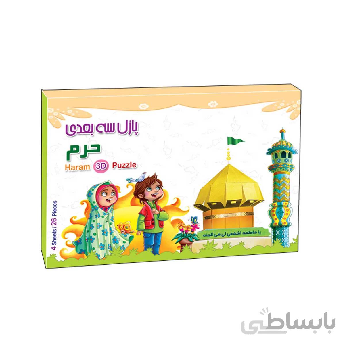 پازل 3 بعدی حرم حضرت معصومه