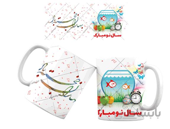 لیوان سرامیکی عیدنوروز