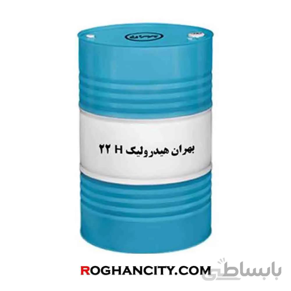 بهران هیدرولیک H 22 بشکه