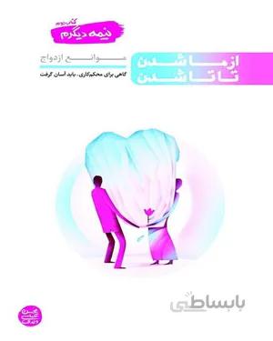 کتاب نیمه دیگرم (کتاب دوم)