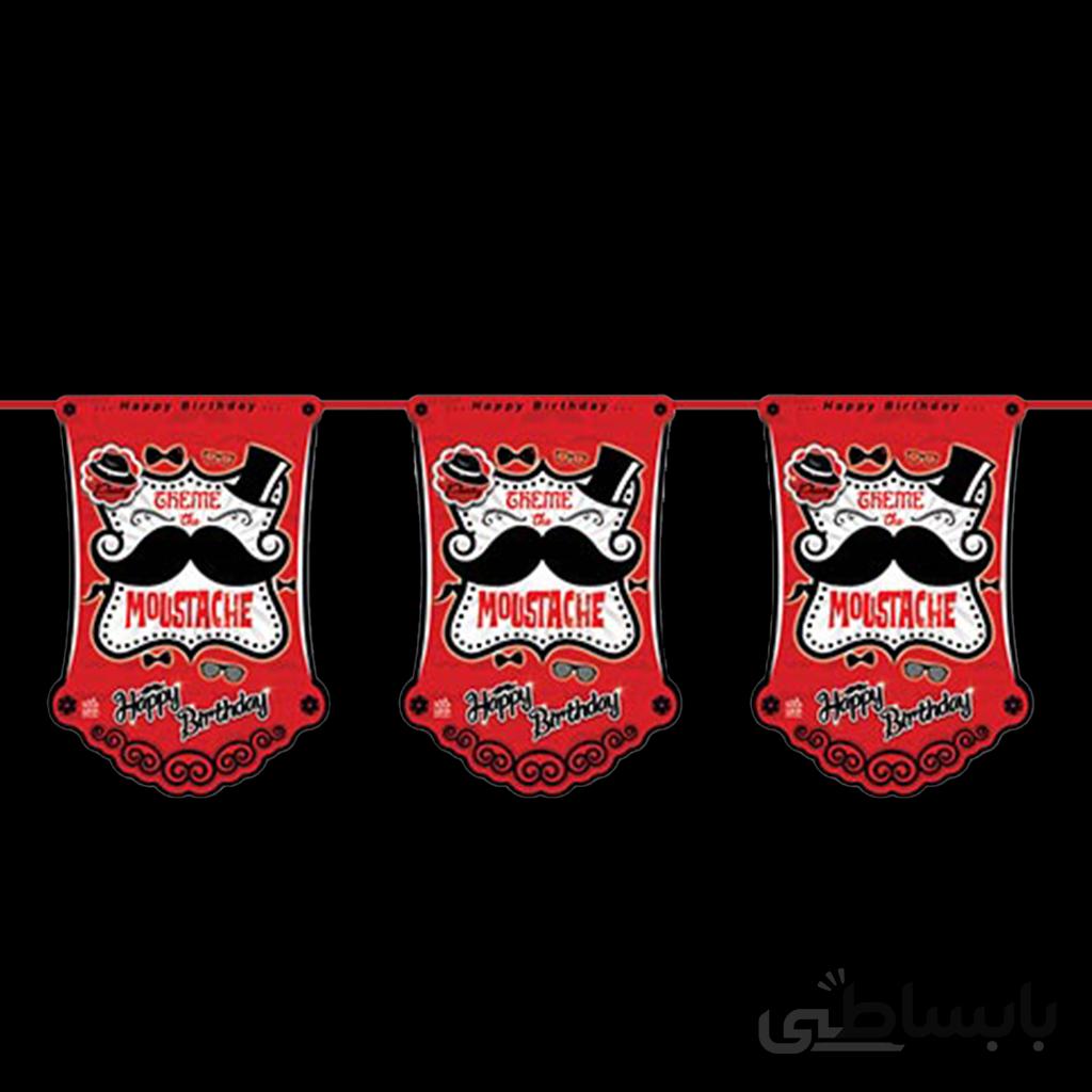 ریسه پرچم تم تولد مردانه سبیل