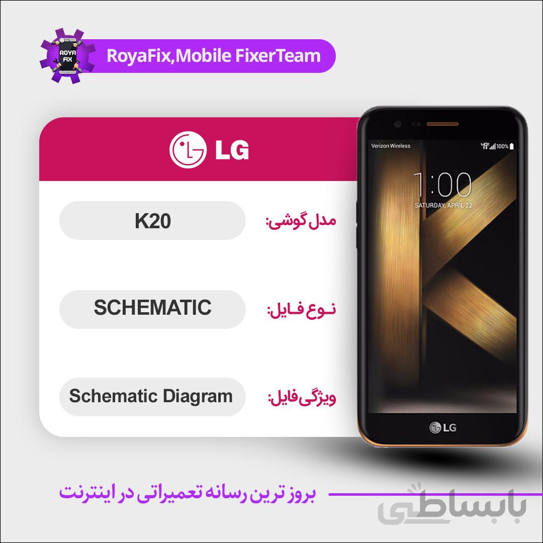 شماتیک LG K20 SCHEMATIC بصورت کامل