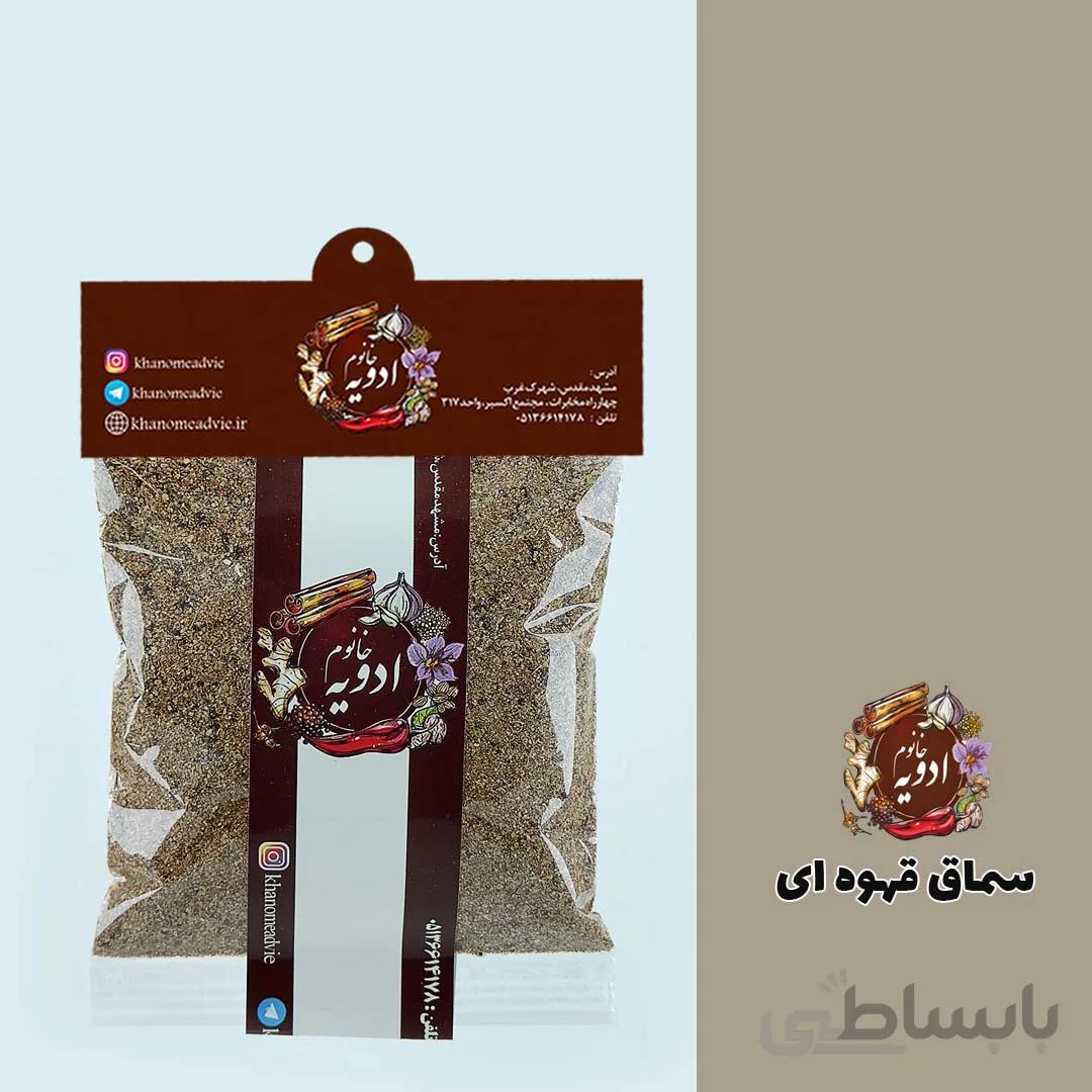 سماق قهوه ای ساییده