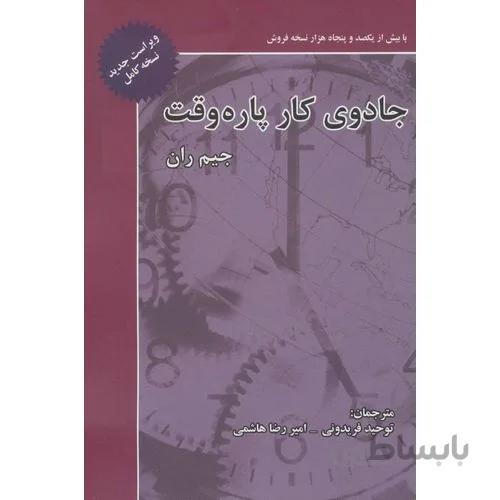 کتاب جادوی کار پاره وقت ا The magic of part-time work