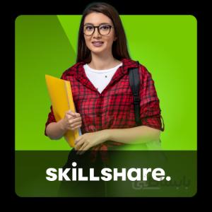 اکانت پریمیوم اسکیل شیر Skillshare