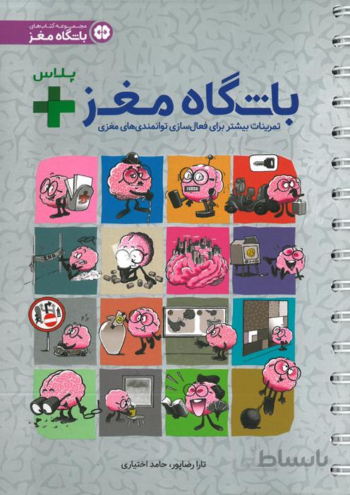 باشگاه مغز پلاس