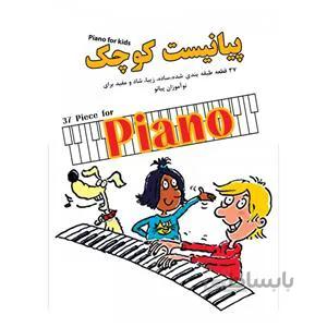 پیانیست کوچک