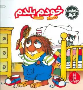 خودم بلدم