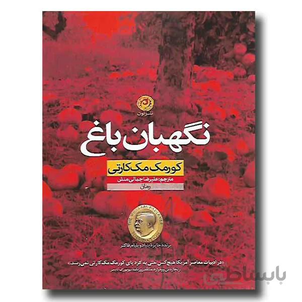 سرگردان در میدان های پیر بوردیو و مقالات دیگر