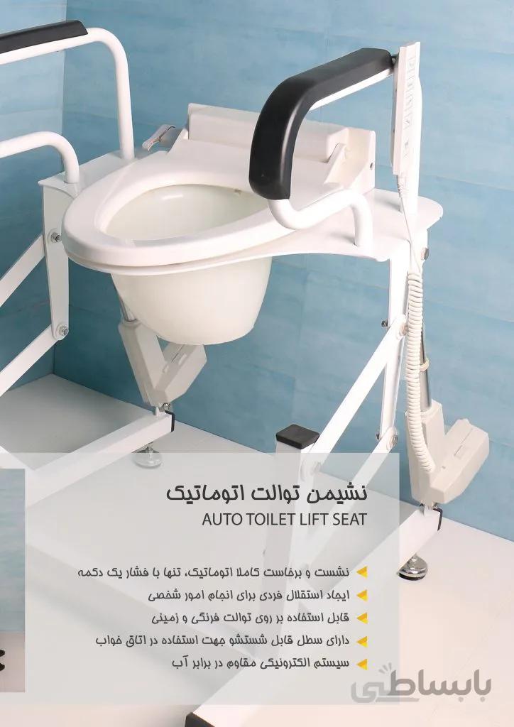 بالابر برقی توالت فرنگی با بیده