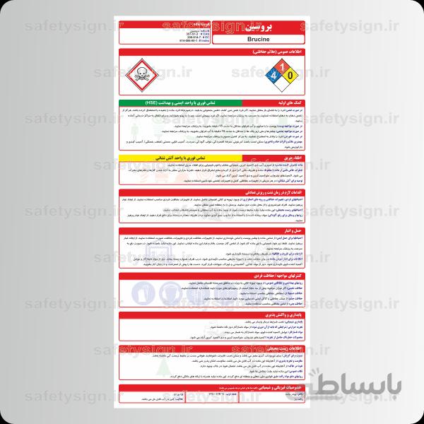 9937 -بروسین