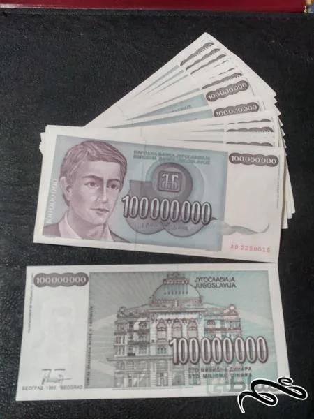 ۱۰ برگ ۱۰۰ میلیون دینار یوگسلاوی ۱۹۹۳ بانکی و بسیار زیبا ویژه همکار