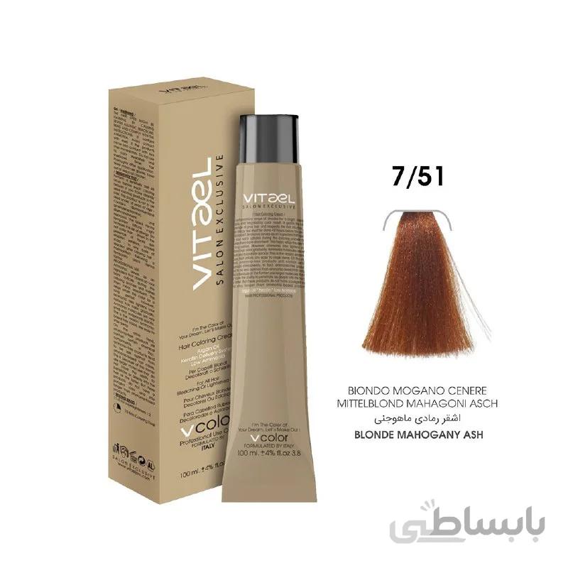 رنگ مو ویتاال vitael شماره 7.51 بلوند ماهگونی دودی متوسط