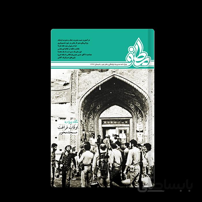 نشریه مطاف شماره 2