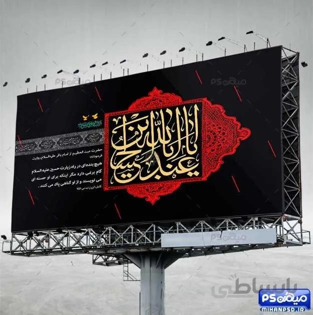 بنر پشت منبر هئیت یا ابا عبدالله