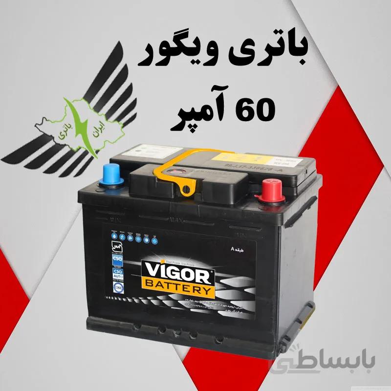باتری ویگور ۶۰ آمپر